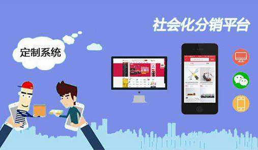 分銷商城開發(fā)有哪些模式？詳解