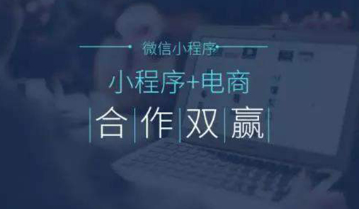 電商小程序如何掙錢的呢？